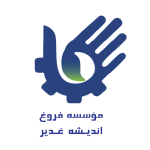 موسسه فروغ اندیشه غدیر