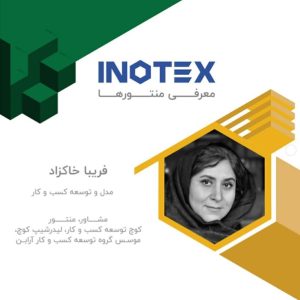 منتور نمایشگاه اینوتکس 2021 در دو بخش مدل و کسب و کار؛ و تیم سازی